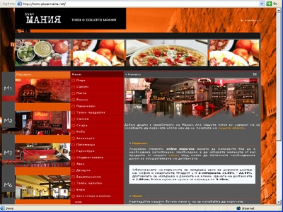 Мания- верига пицарии- интернет сайт