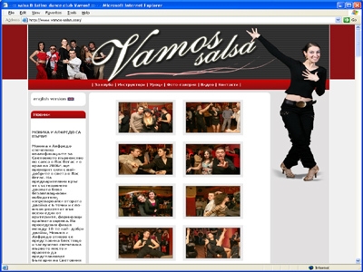 Вамос Салса сайт 2006