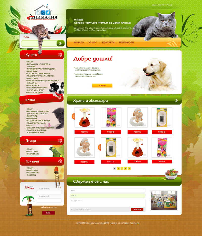Animalia-bg.com - начална страница