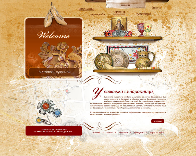 Craftshop-bg.com - начална страница v.2