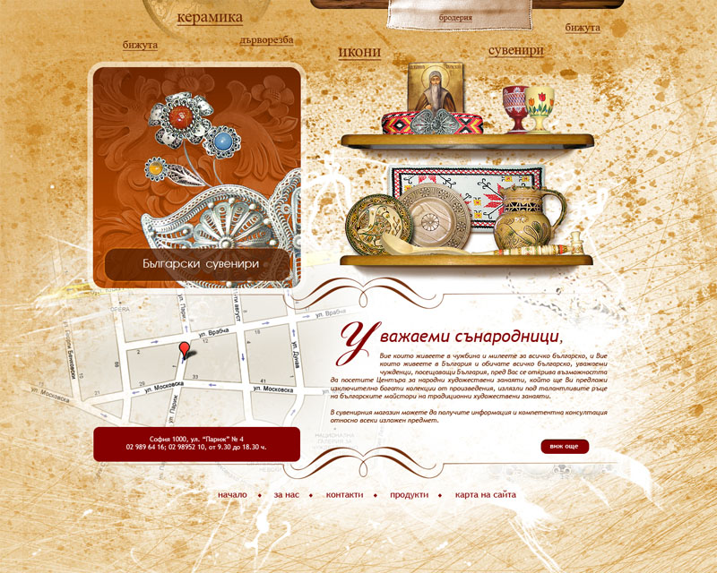 Craftshop-bg.com - начална страница v.3