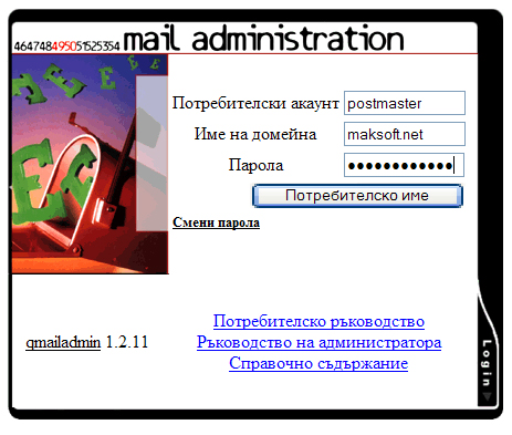 Влизане в мейл кутия