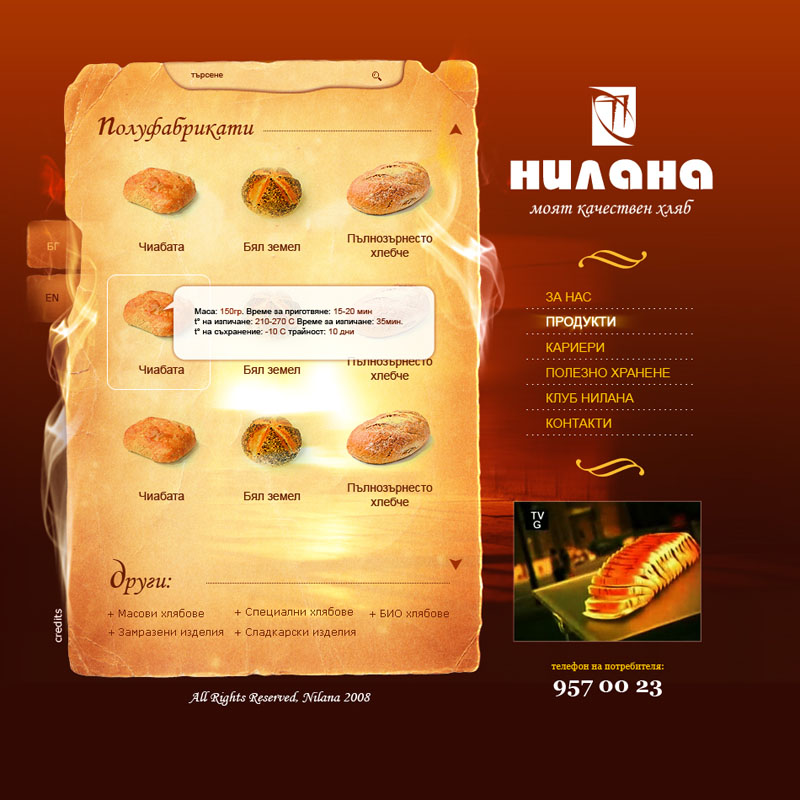 Нилана - продукти