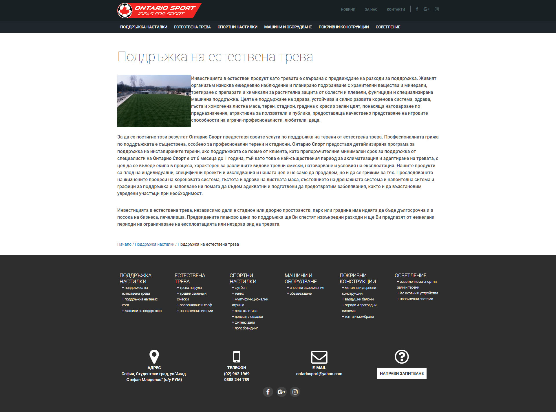 Ontariosport.net - начална страница