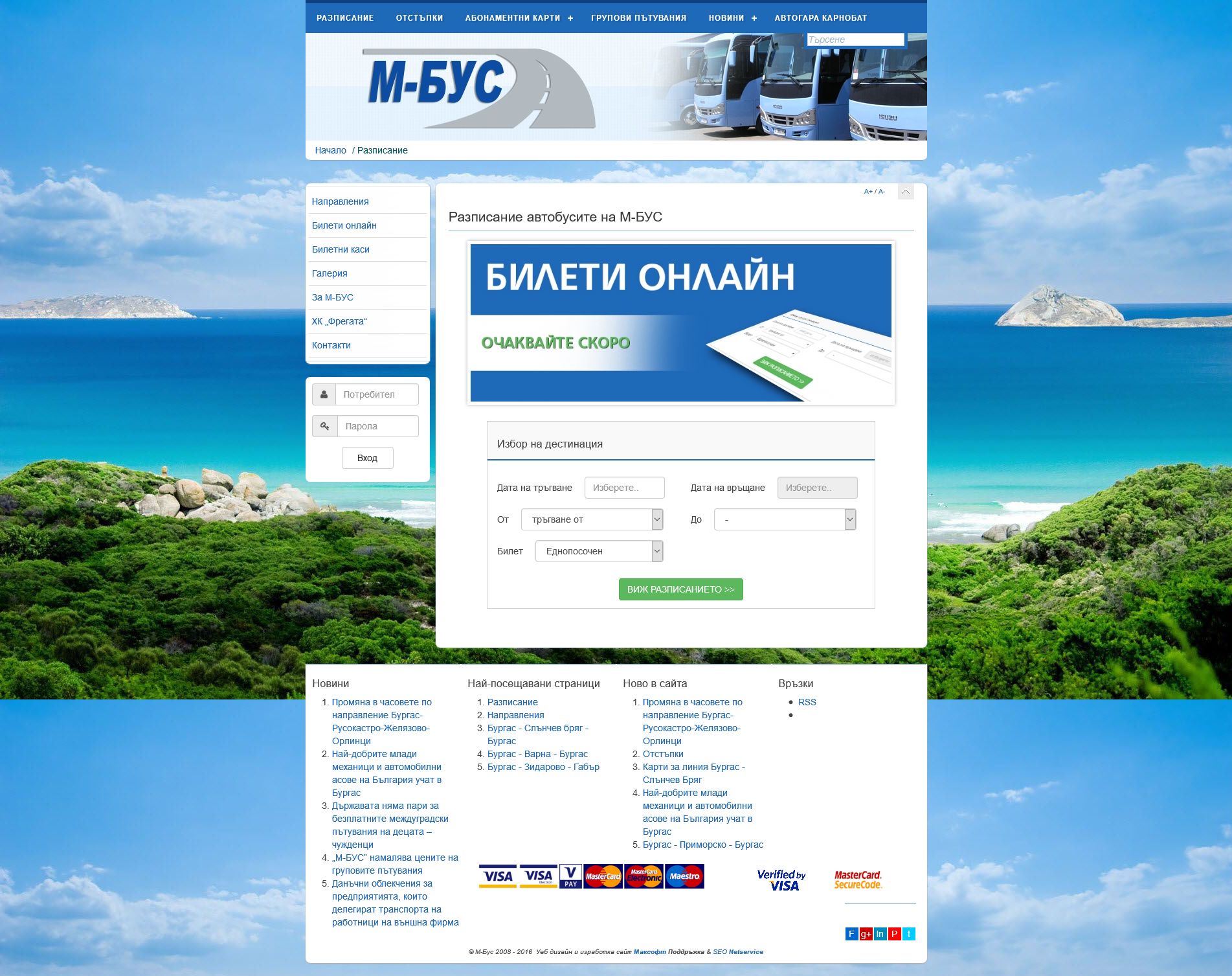 Скрийншот Мбус вътрешна страница