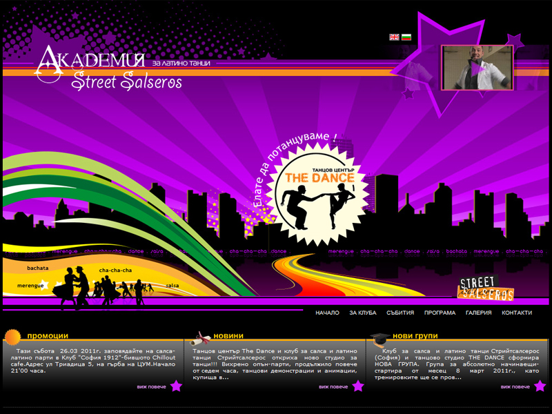 Streetsalseros.com - intro