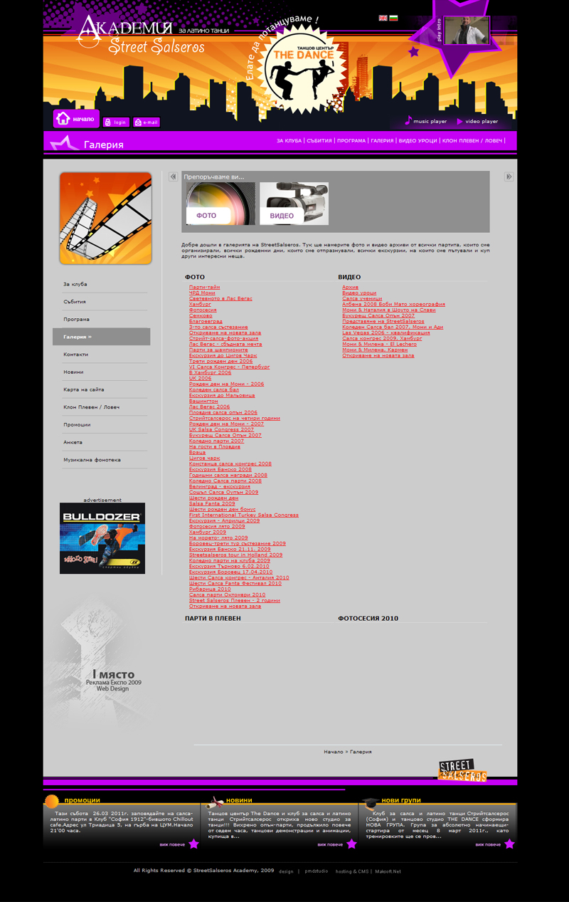 Streetsalseros.com - галерия