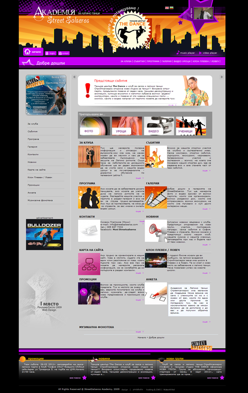 Streetsalseros.com - начална страница