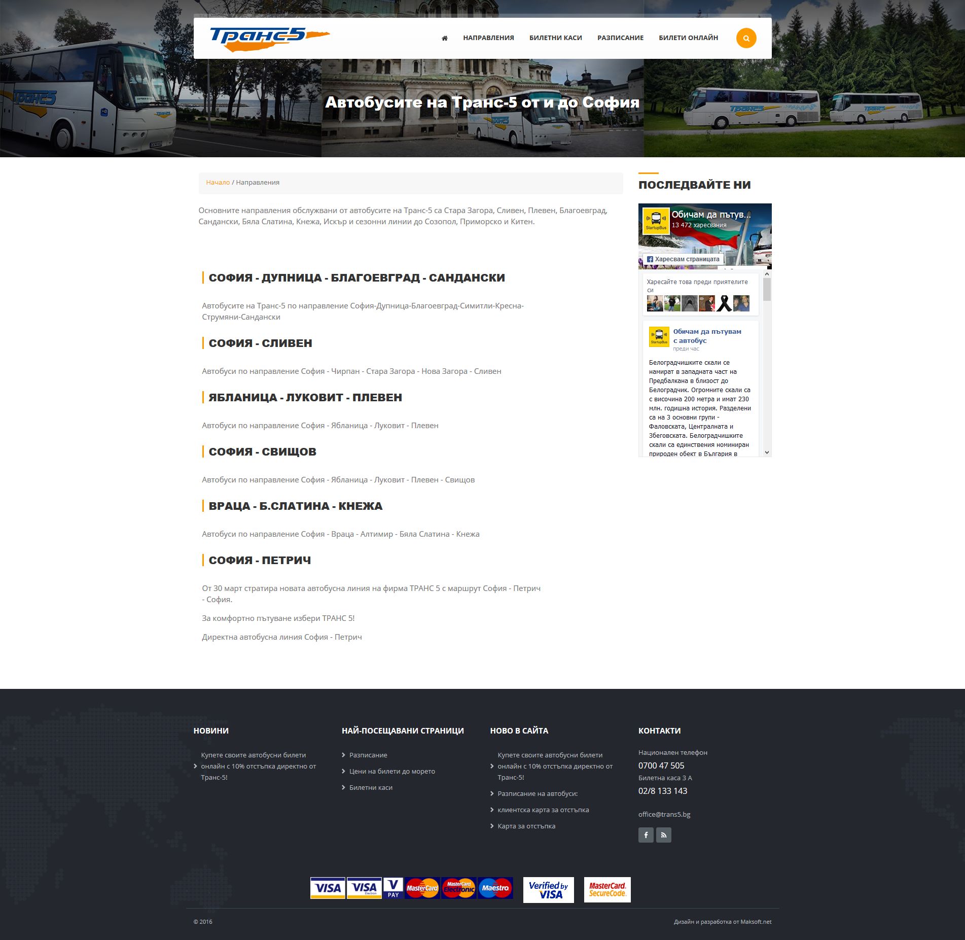 Изглед на сайта