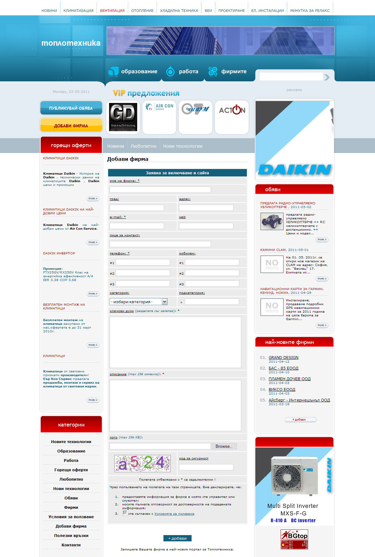 Топлотехника - добаваи фирма