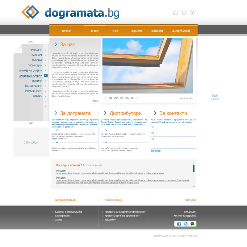 Dogramata.bg - начална страница